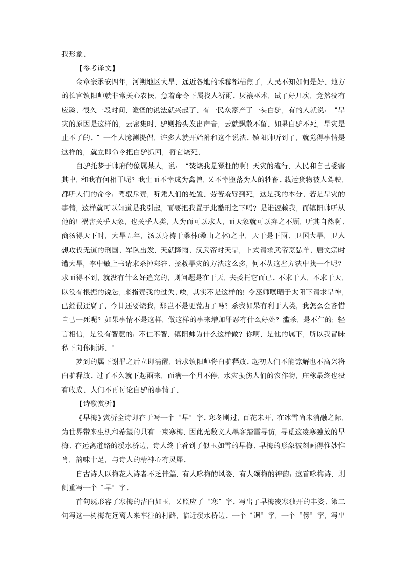 第一单元离骚同步练习1 (2) 2022-2023学年中职语文高教版基础模块下册（含答案）.doc第6页