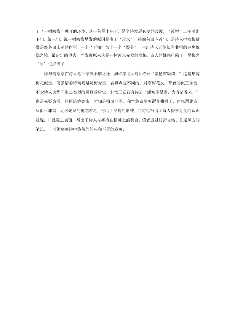 第一单元离骚同步练习1 (2) 2022-2023学年中职语文高教版基础模块下册（含答案）.doc第7页