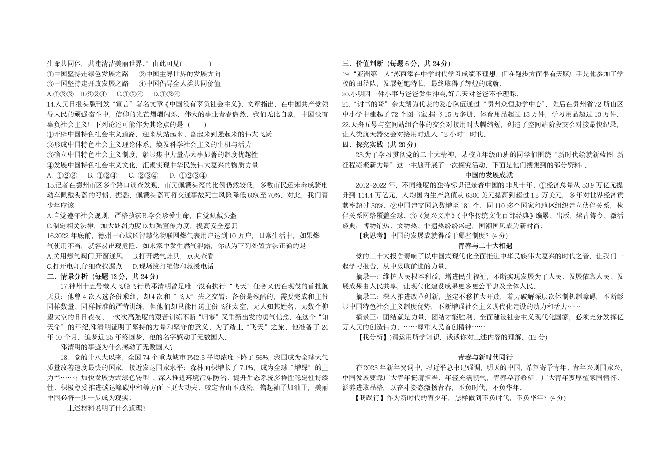 2022-2023学年度山东武城实验中学中考九年级道德与法治第二次练兵试题（含答案）.doc第2页