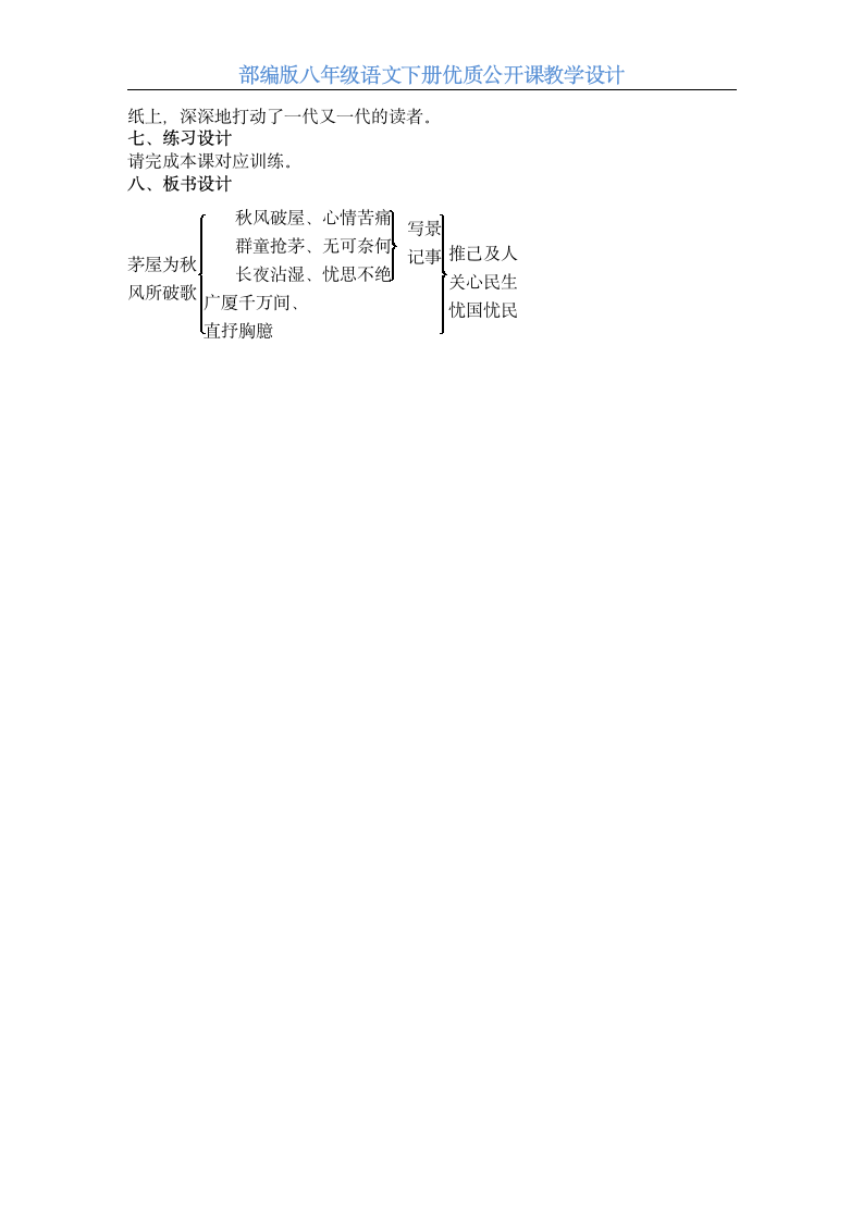 【部编版】八年级语文下册《唐诗三首-茅屋为秋风所破歌》 教学设计 优质课.doc第3页