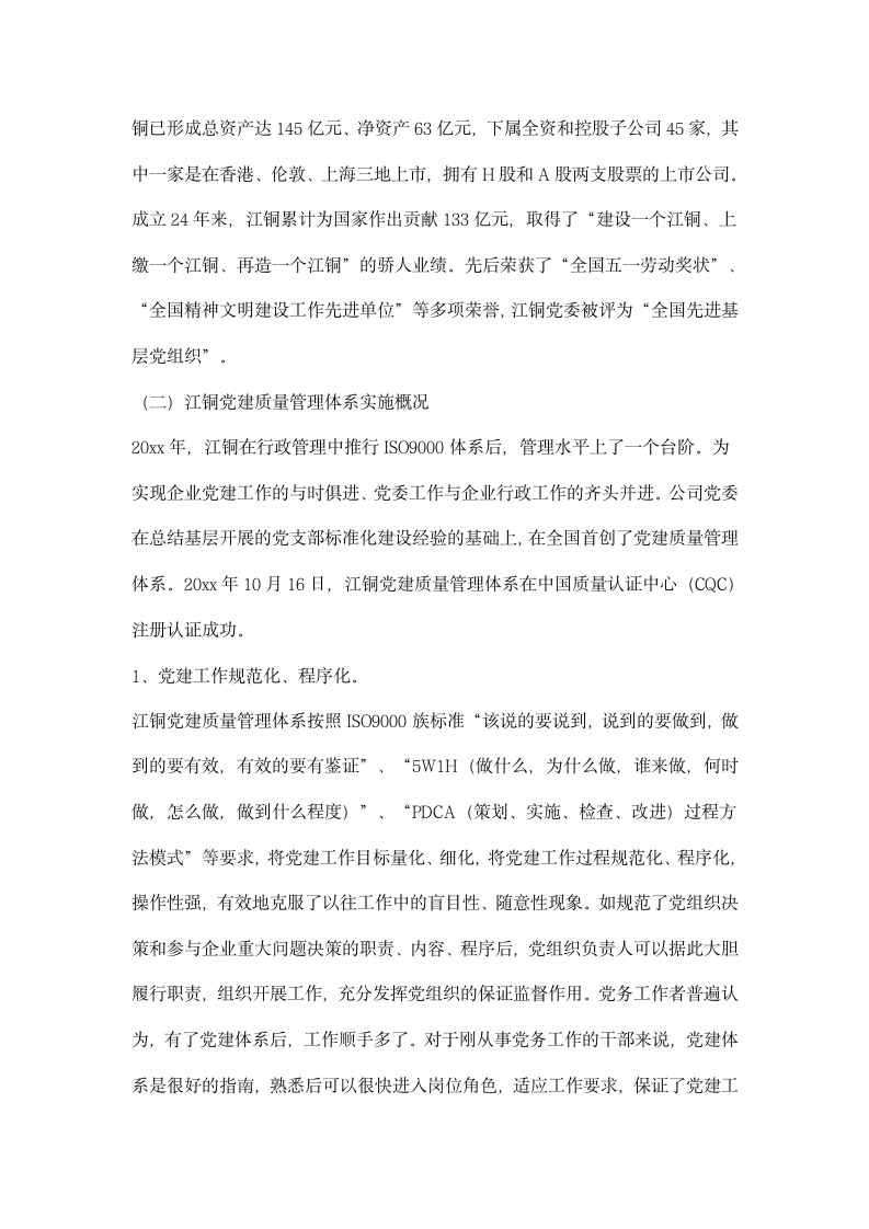 江西铜业集团党建贯标考察报告.docx第2页