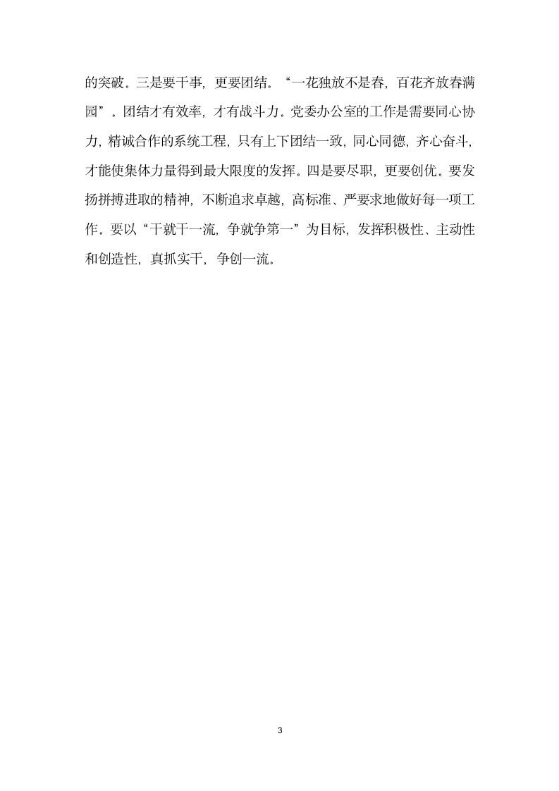 党委办公室必须要注意的几个问题党建党委.docx第3页