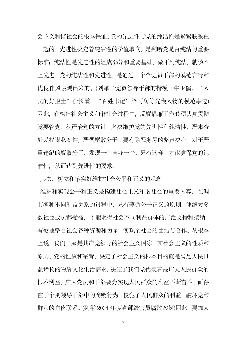 在全县领导干部反腐倡廉形势报告会上的讲话党建党委.docx第2页