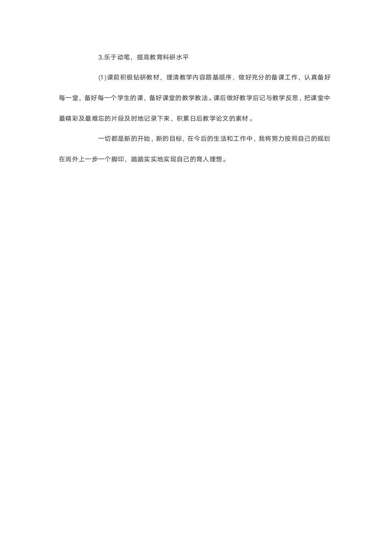 教师职业发展规划.doc第4页