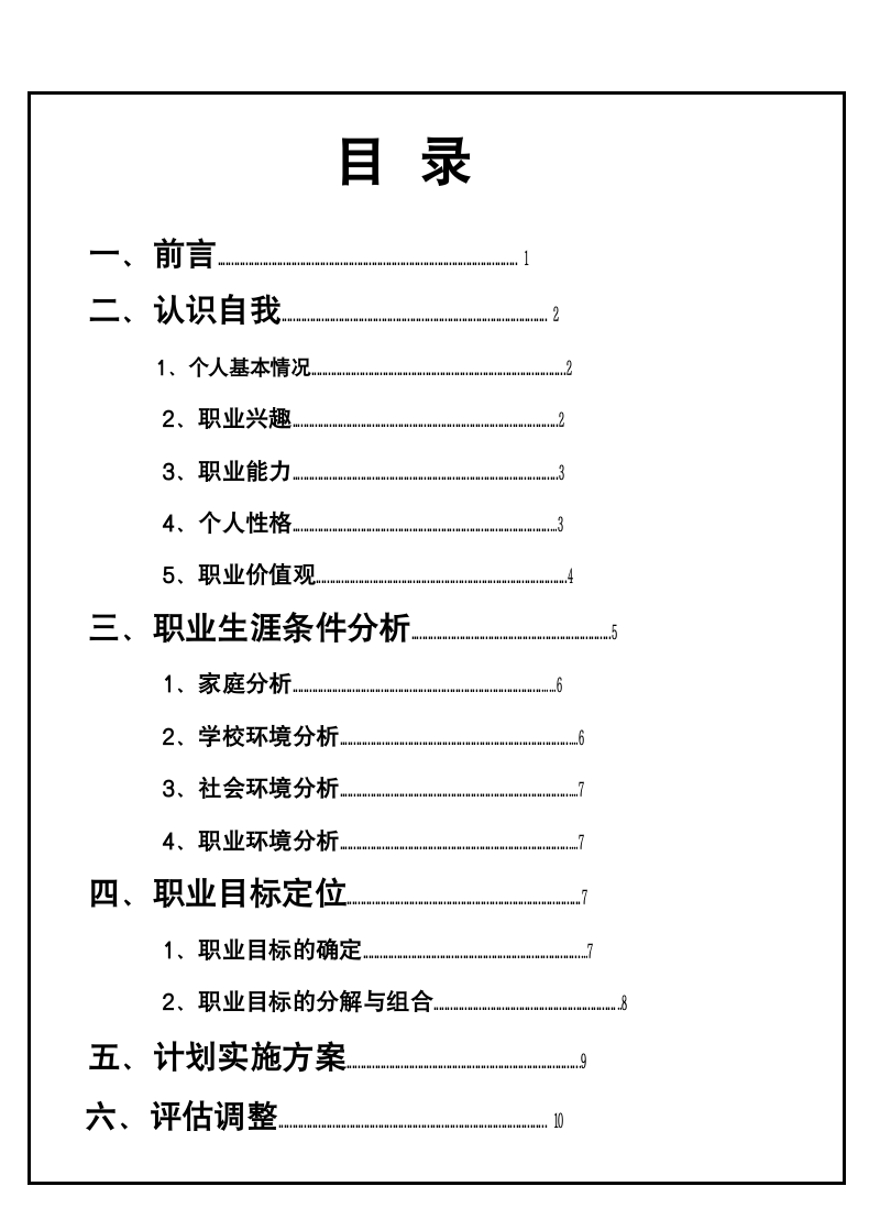 大学生职业规划书.docx第2页