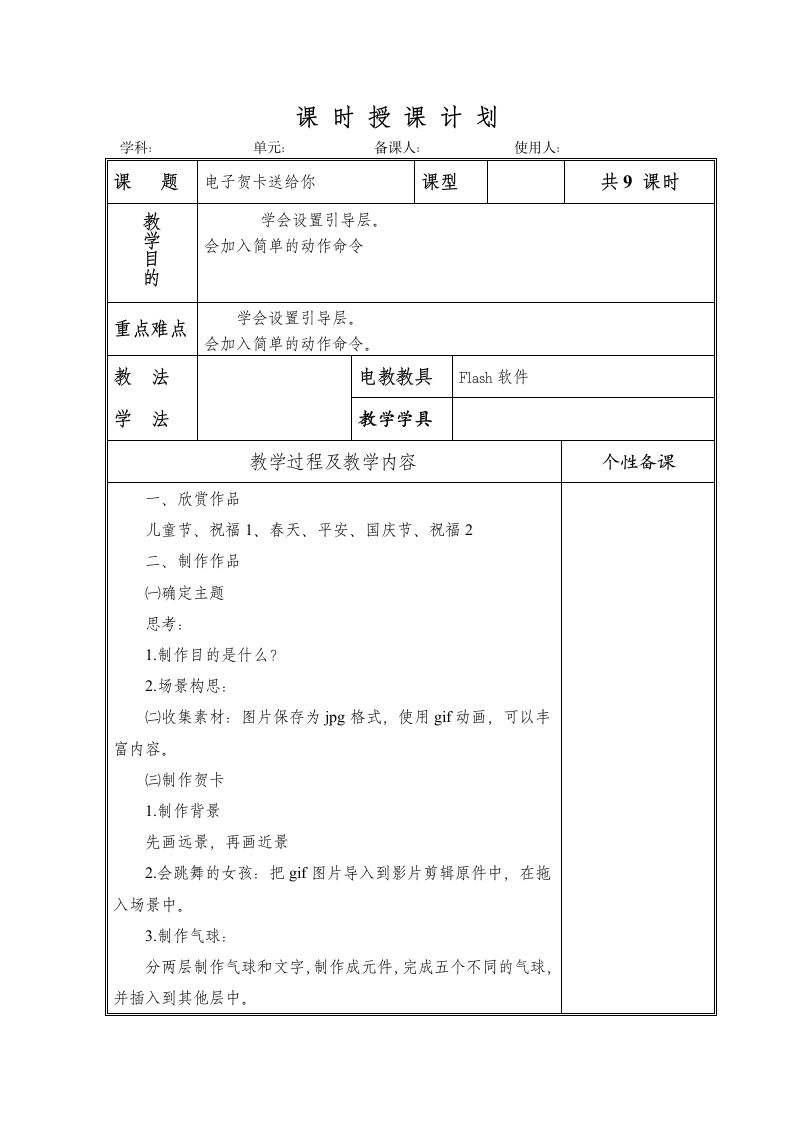 六年级下册信息技术教案   电子贺卡送给你     浙教版.doc