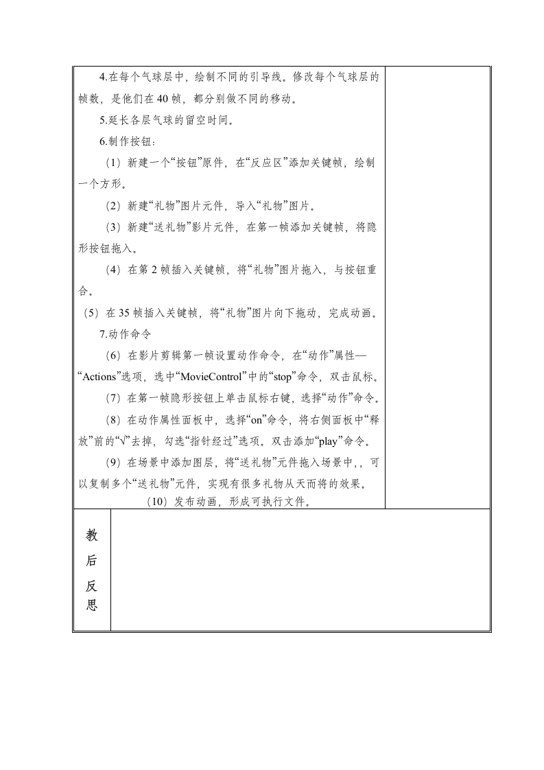 六年级下册信息技术教案   电子贺卡送给你     浙教版.doc第2页