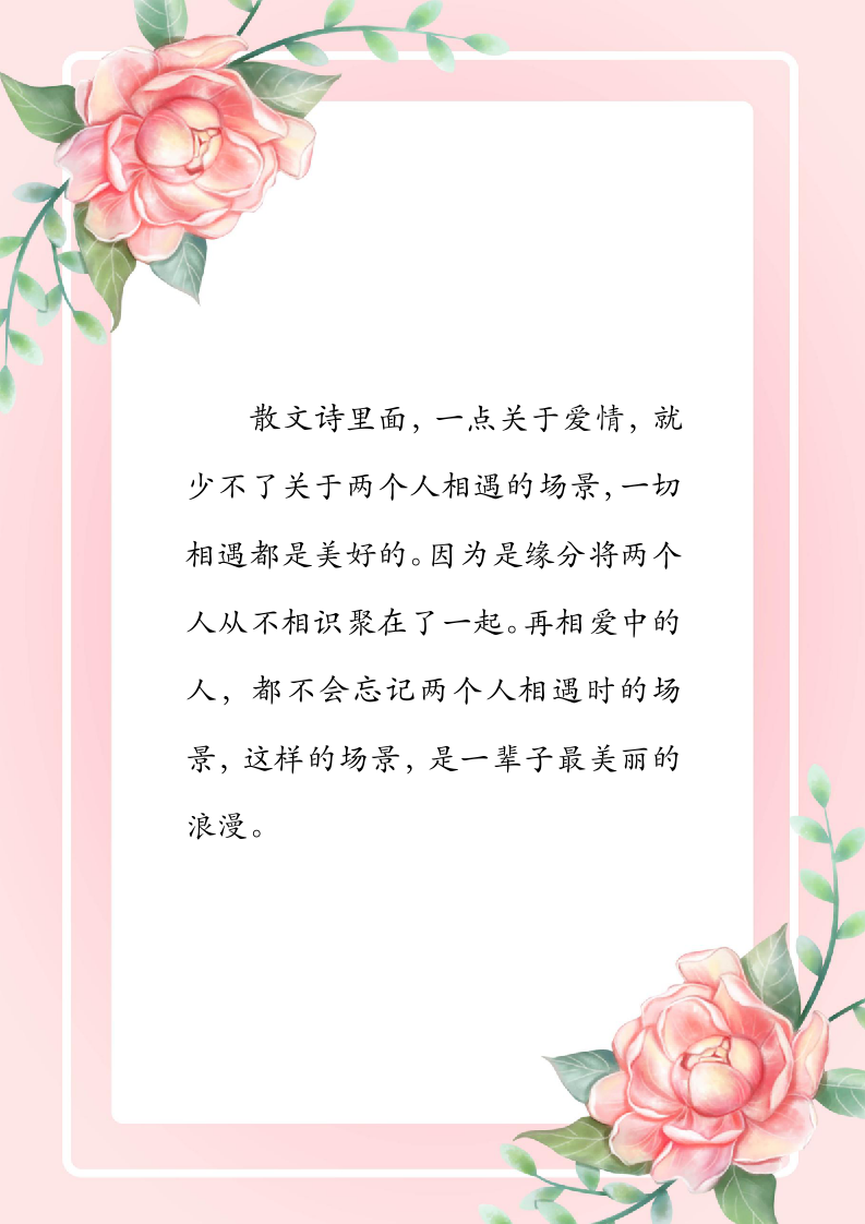 小清新浪漫梦幻粉色花朵信纸.docx