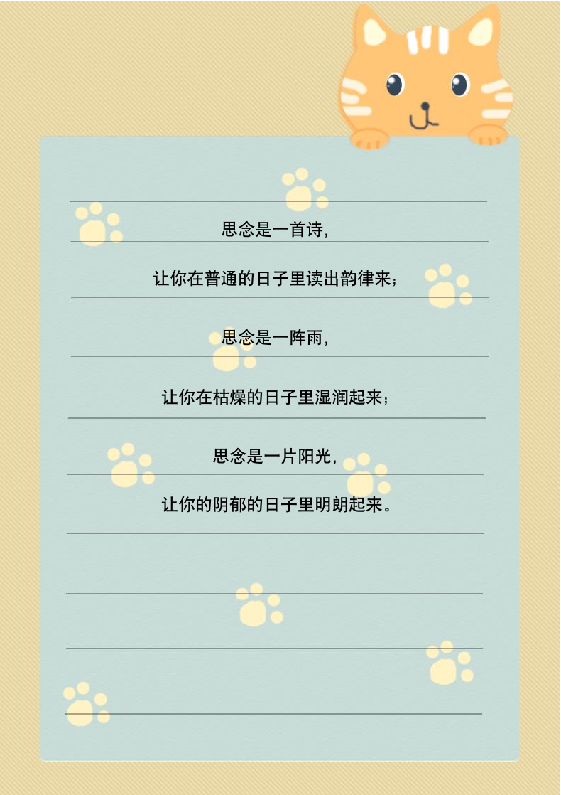 信纸卡通小猫猫抓.docx