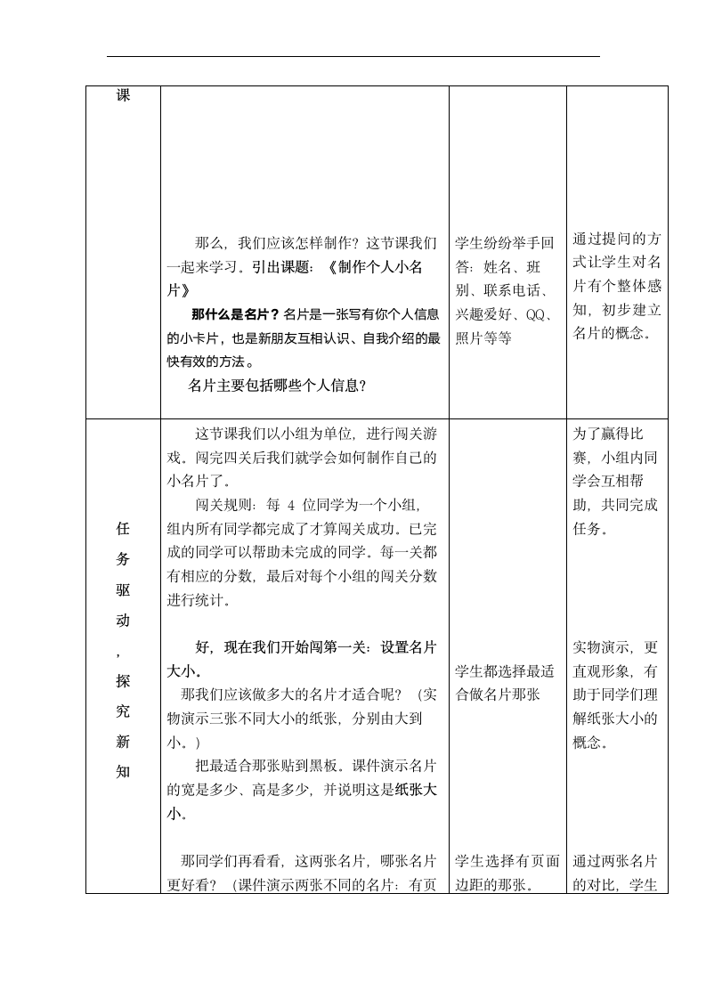 7制作个人小名片 教案.doc第2页