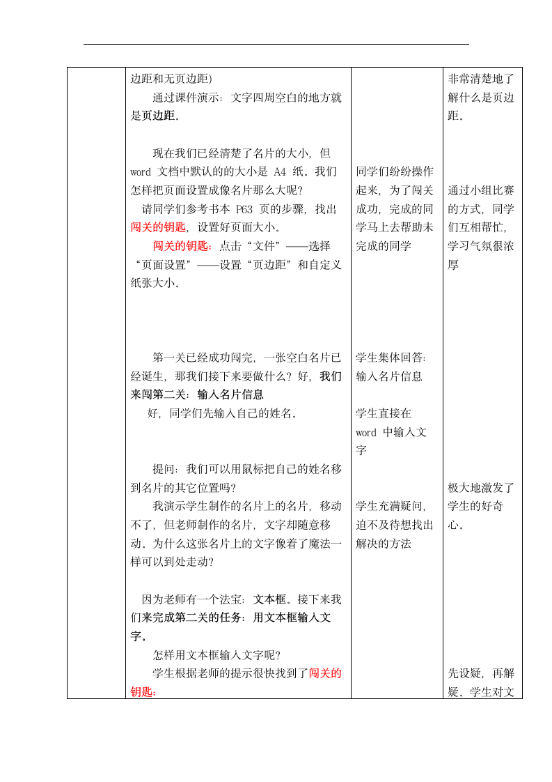 7制作个人小名片 教案.doc第3页