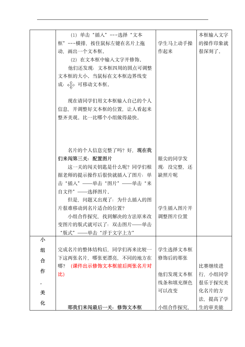 7制作个人小名片 教案.doc第4页