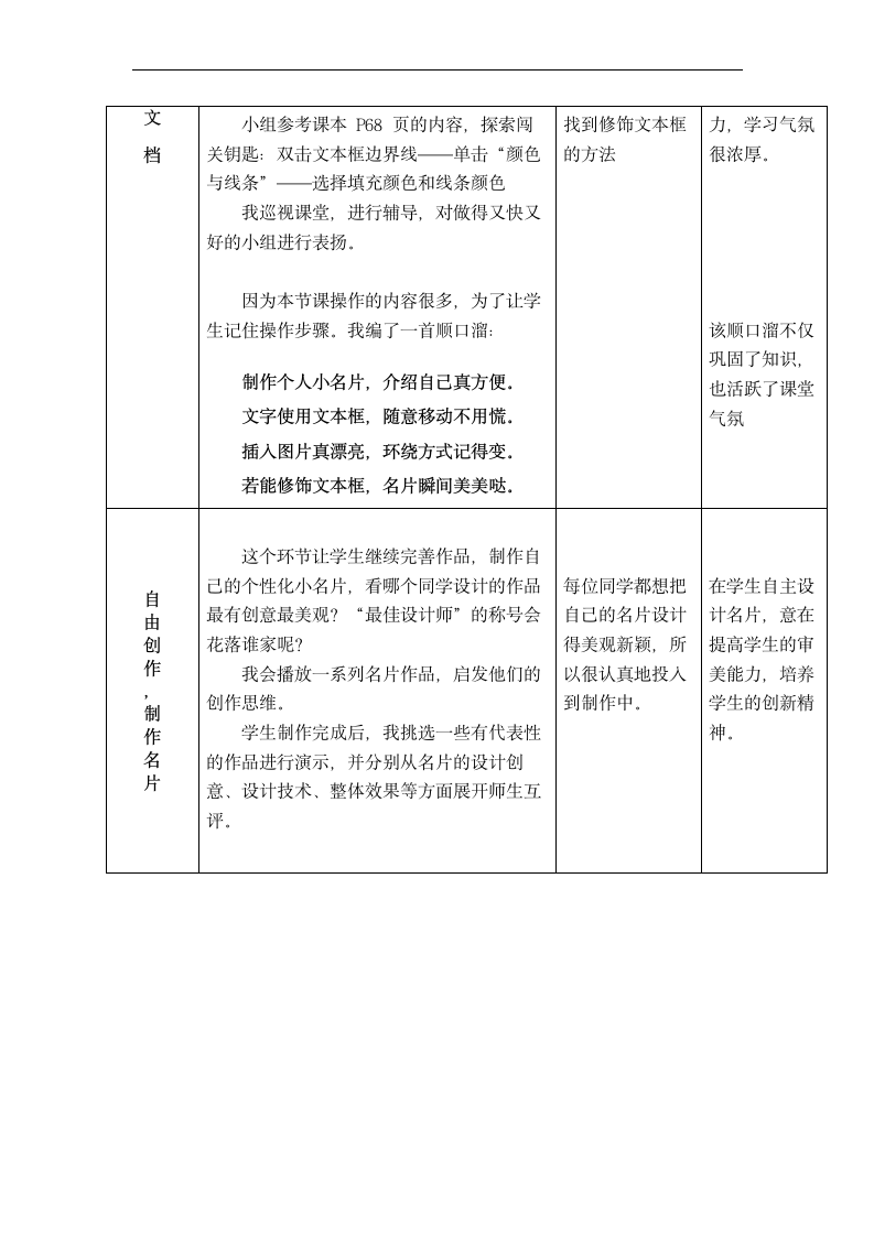 7制作个人小名片 教案.doc第5页