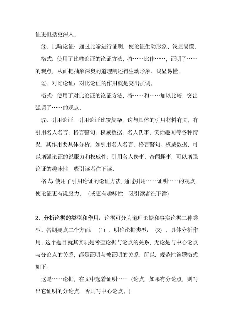 初中语文议论文阅读答题技巧练习.docx第2页