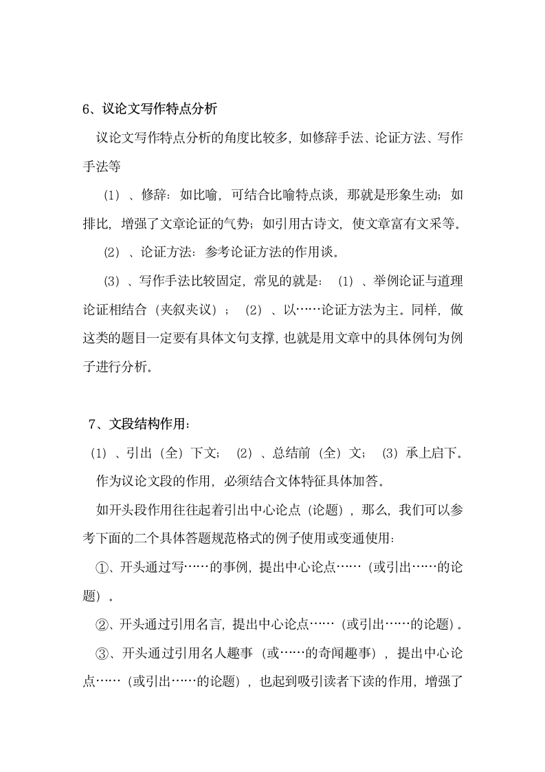 初中语文议论文阅读答题技巧练习.docx第5页