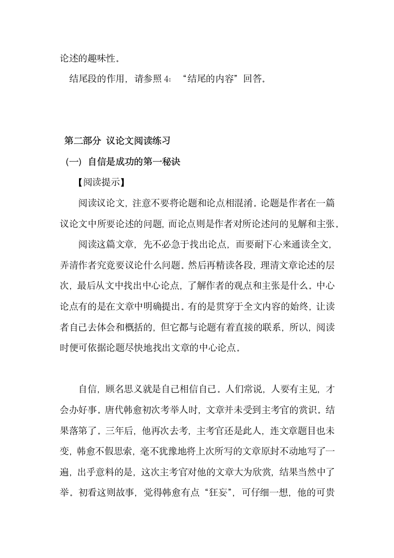 初中语文议论文阅读答题技巧练习.docx第6页