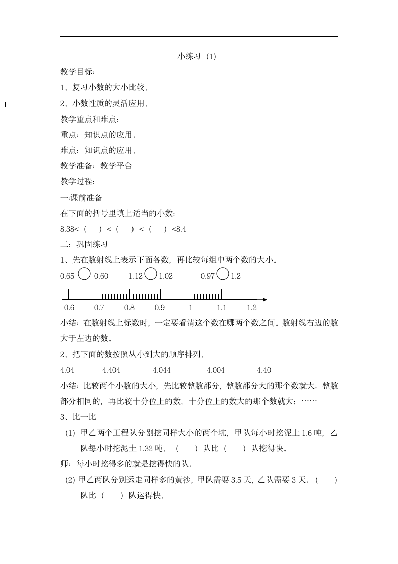 沪教版四下：2.6 小练习（1） 教案.doc