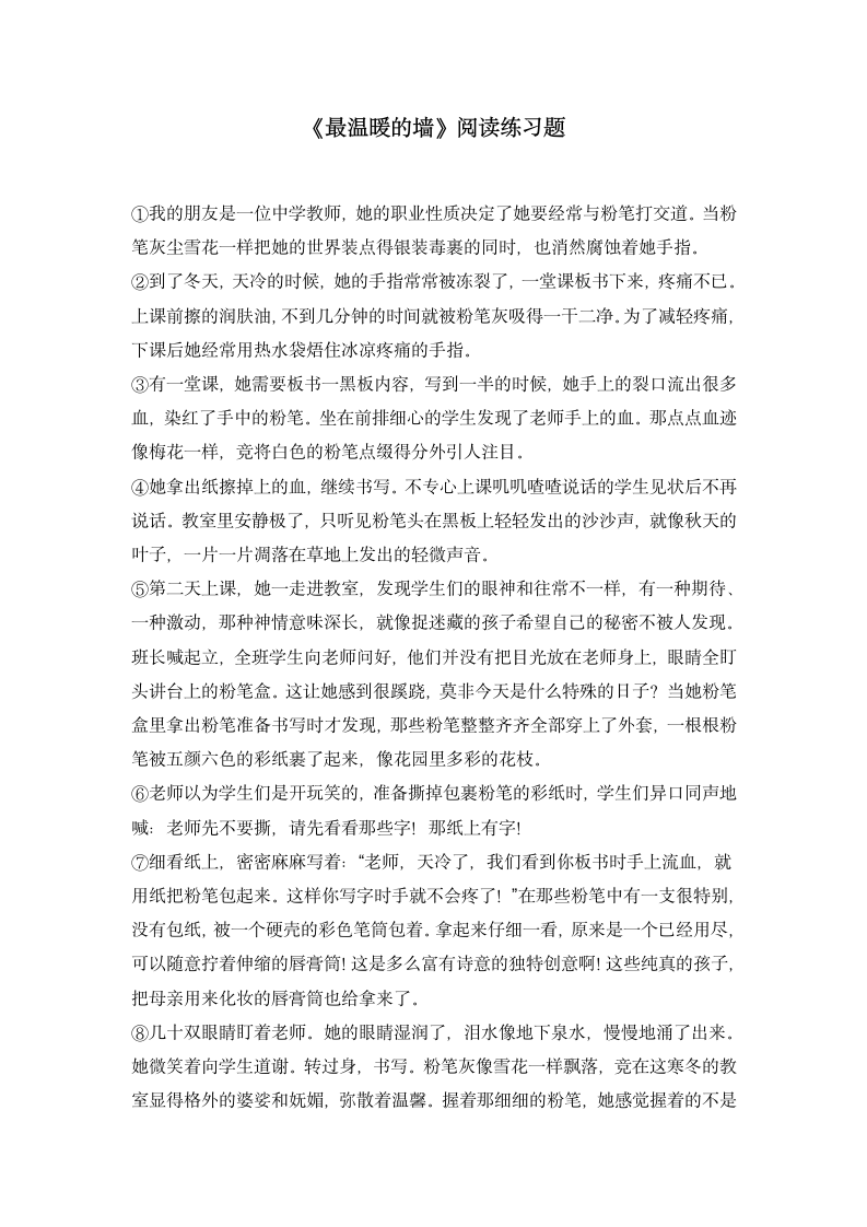 《最温暖的墙》阅读练习题.doc