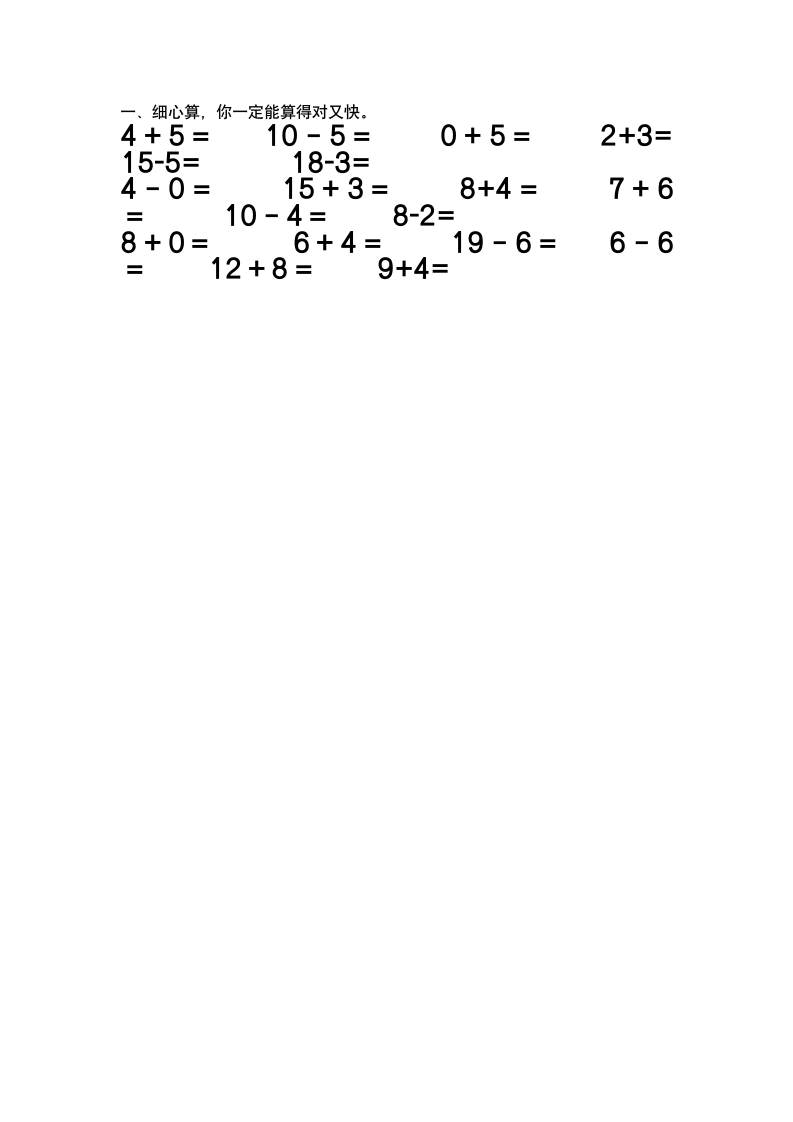 口算练习.doc