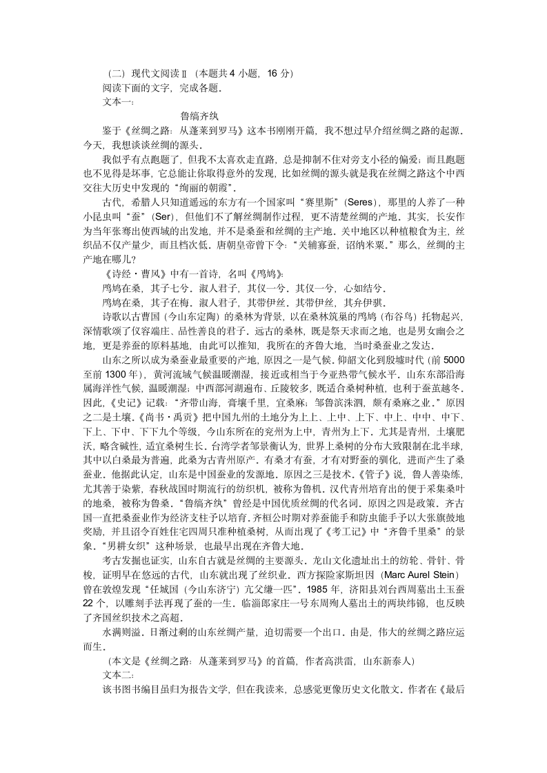 山东省2021届高三考前热身押题语文试题（word版含答案）.doc第3页