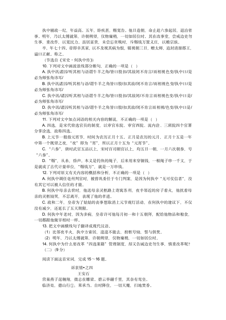 山东省2021届高三考前热身押题语文试题（word版含答案）.doc第5页