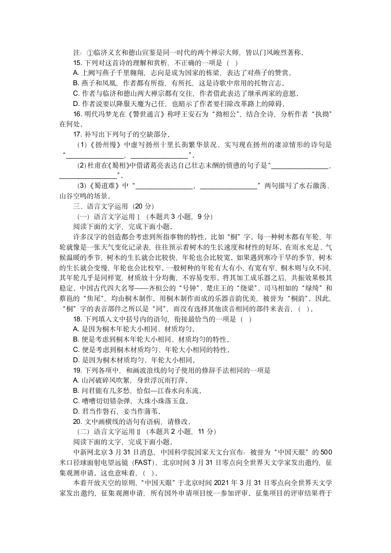 山东省2021届高三考前热身押题语文试题（word版含答案）.doc第6页