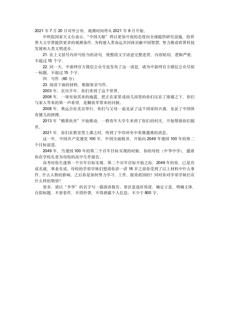 山东省2021届高三考前热身押题语文试题（word版含答案）.doc第7页