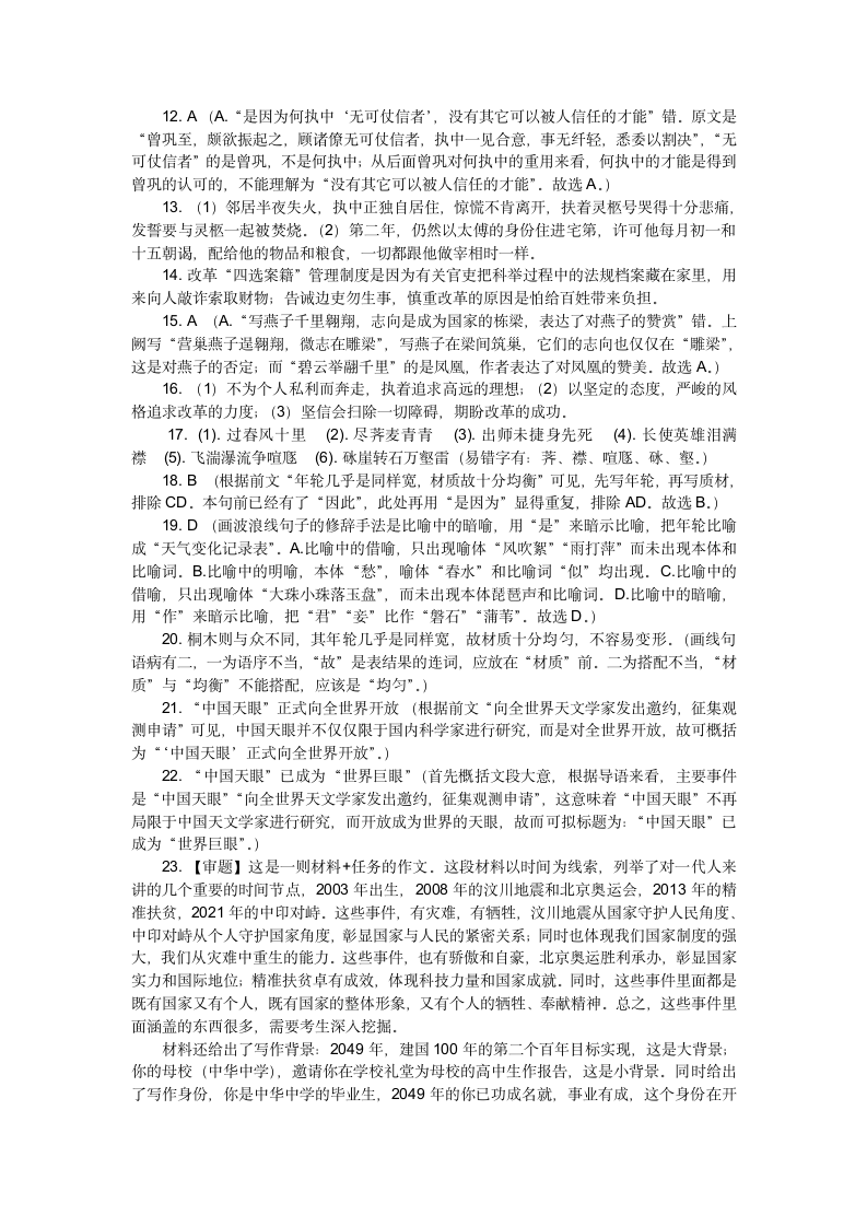 山东省2021届高三考前热身押题语文试题（word版含答案）.doc第9页