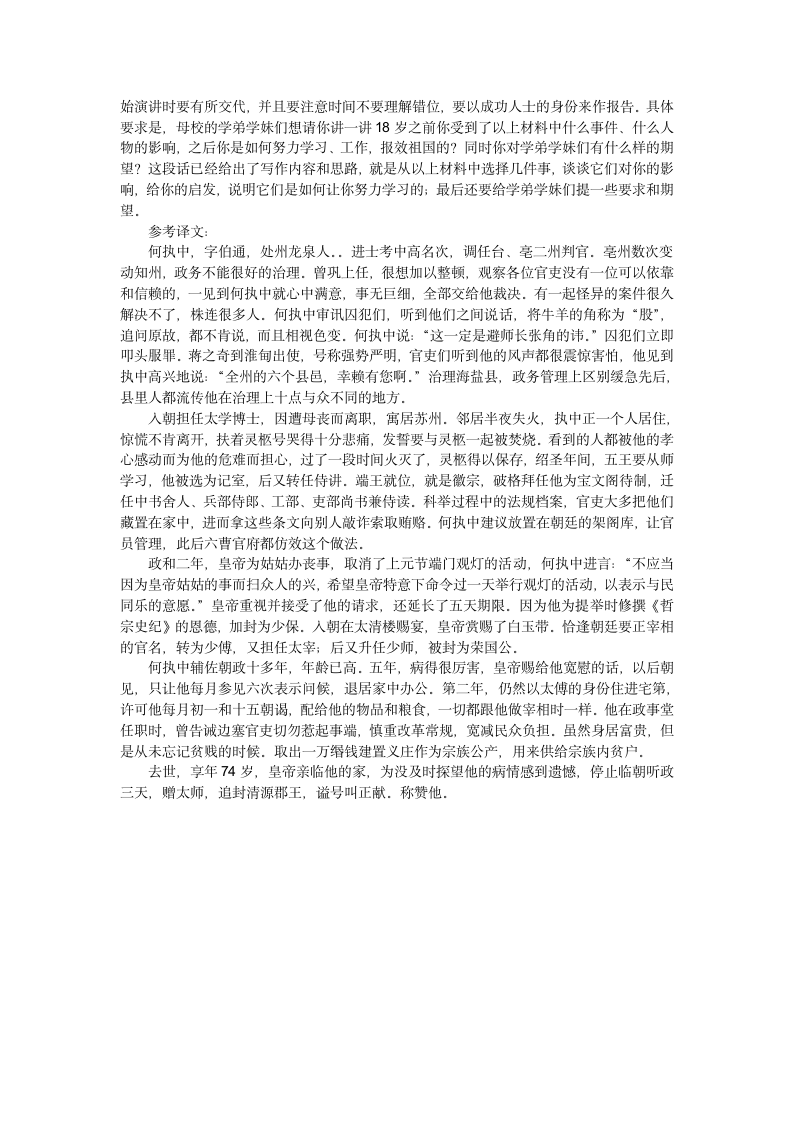 山东省2021届高三考前热身押题语文试题（word版含答案）.doc第10页