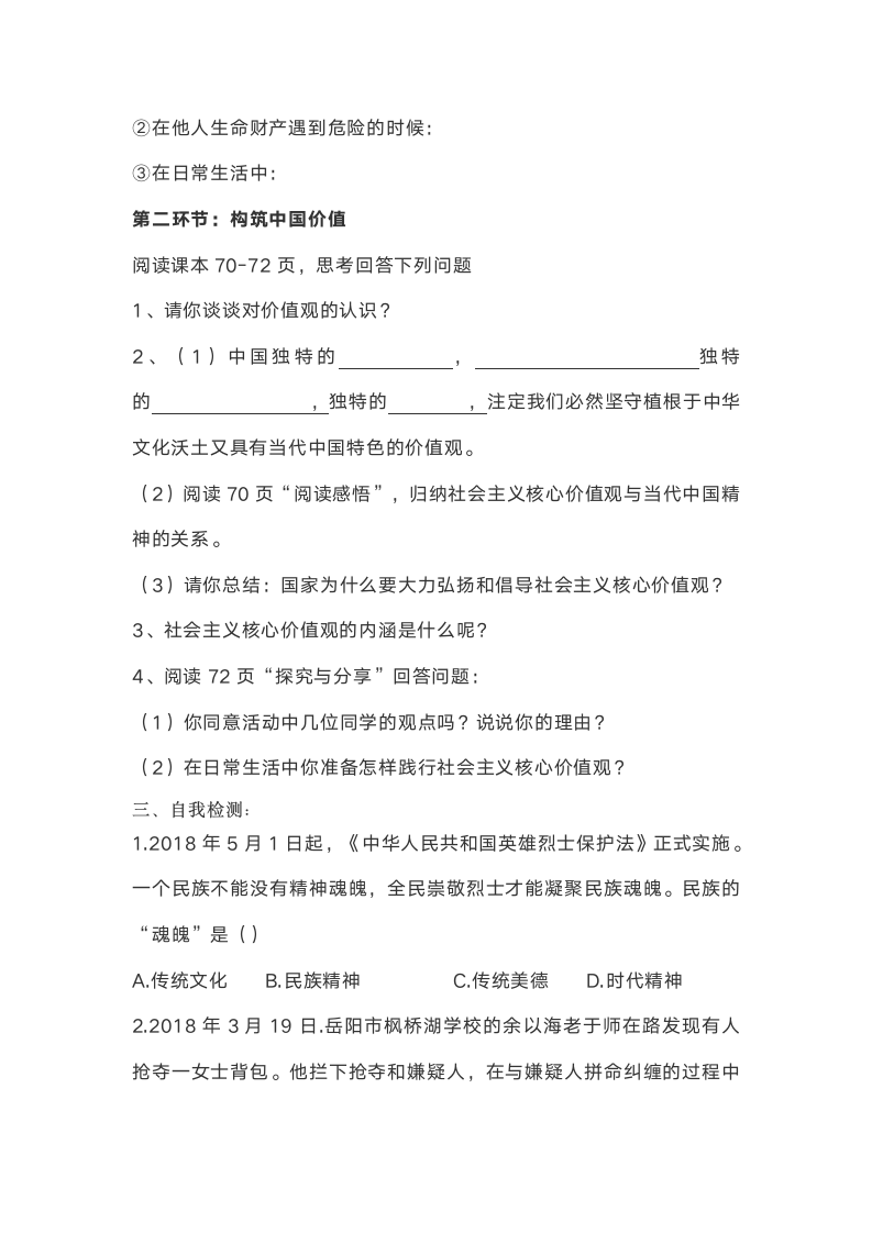 5.2凝聚价值追求  导学案(含答案).doc第2页