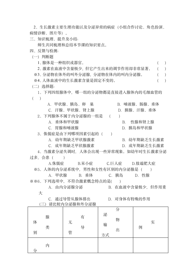 激素调节导学案（第一课时）.doc第2页