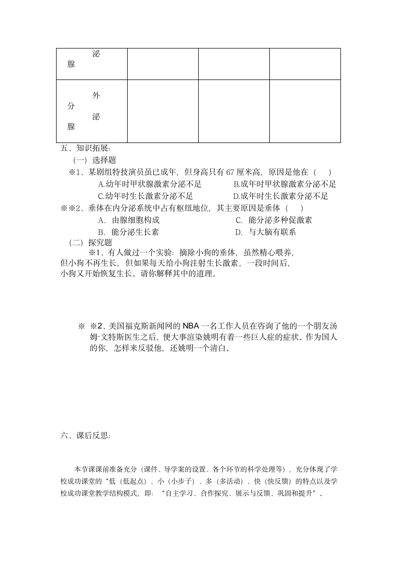 激素调节导学案（第一课时）.doc第3页