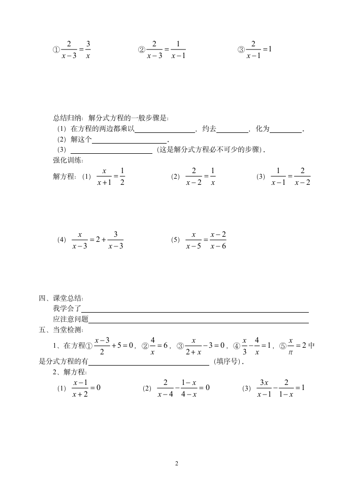 3.7分式方程学案（共三课时）.doc第2页