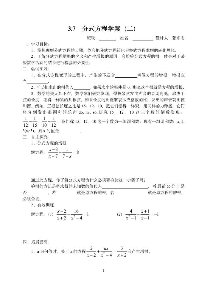 3.7分式方程学案（共三课时）.doc第3页