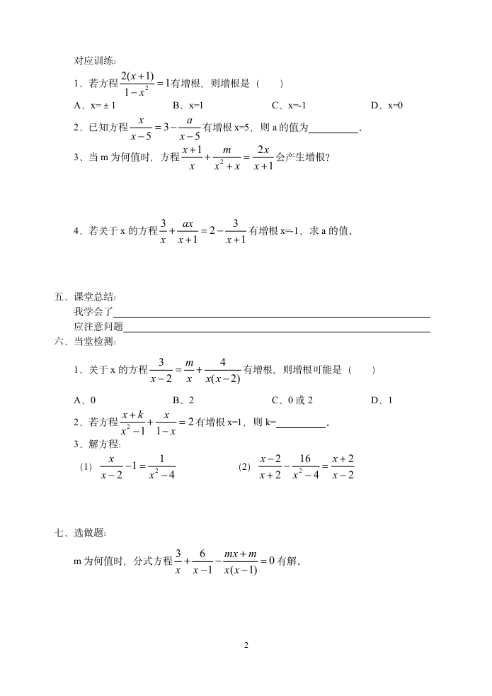 3.7分式方程学案（共三课时）.doc第4页