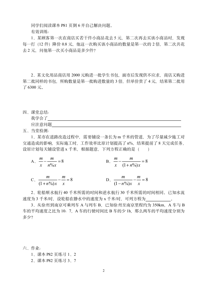 3.7分式方程学案（共三课时）.doc第6页