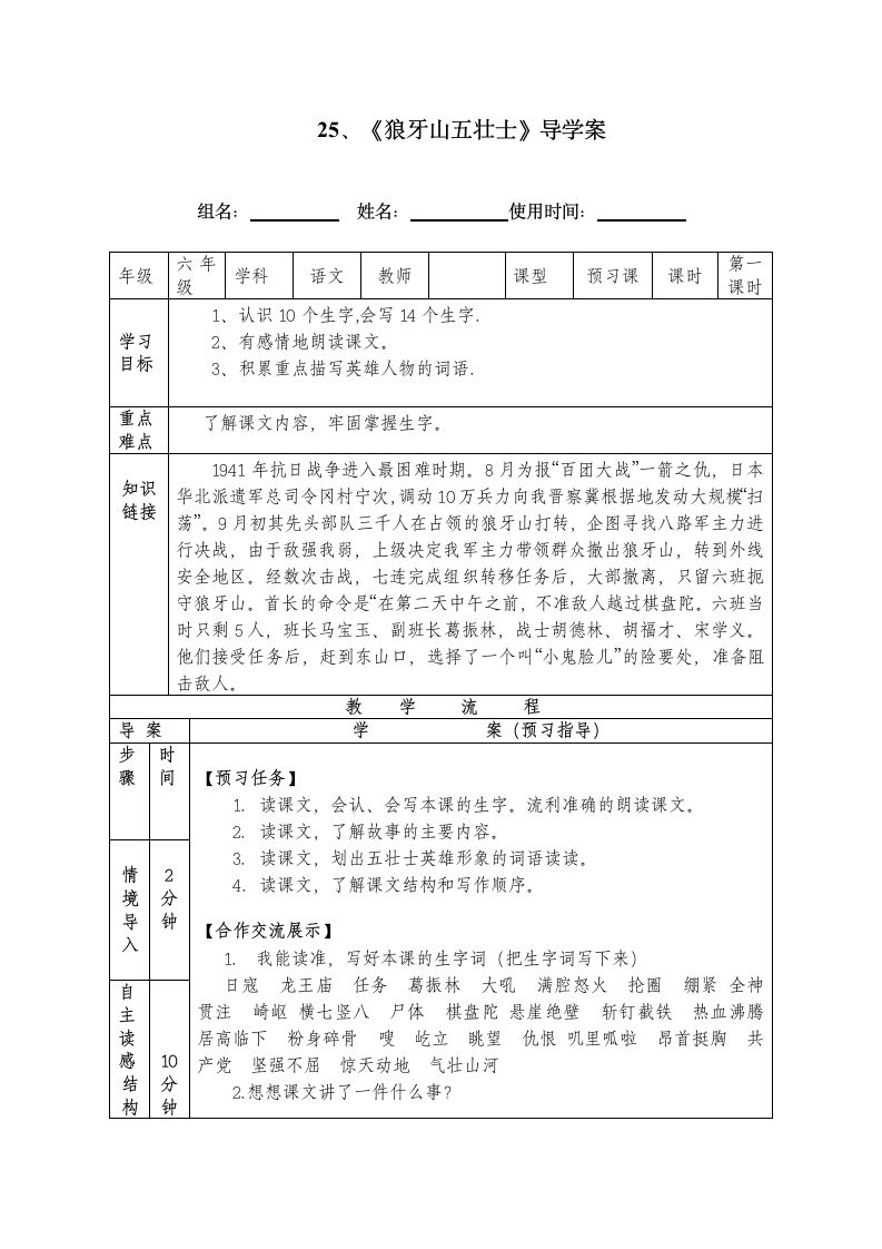 《狼牙山五壮士》导学案.doc第1页