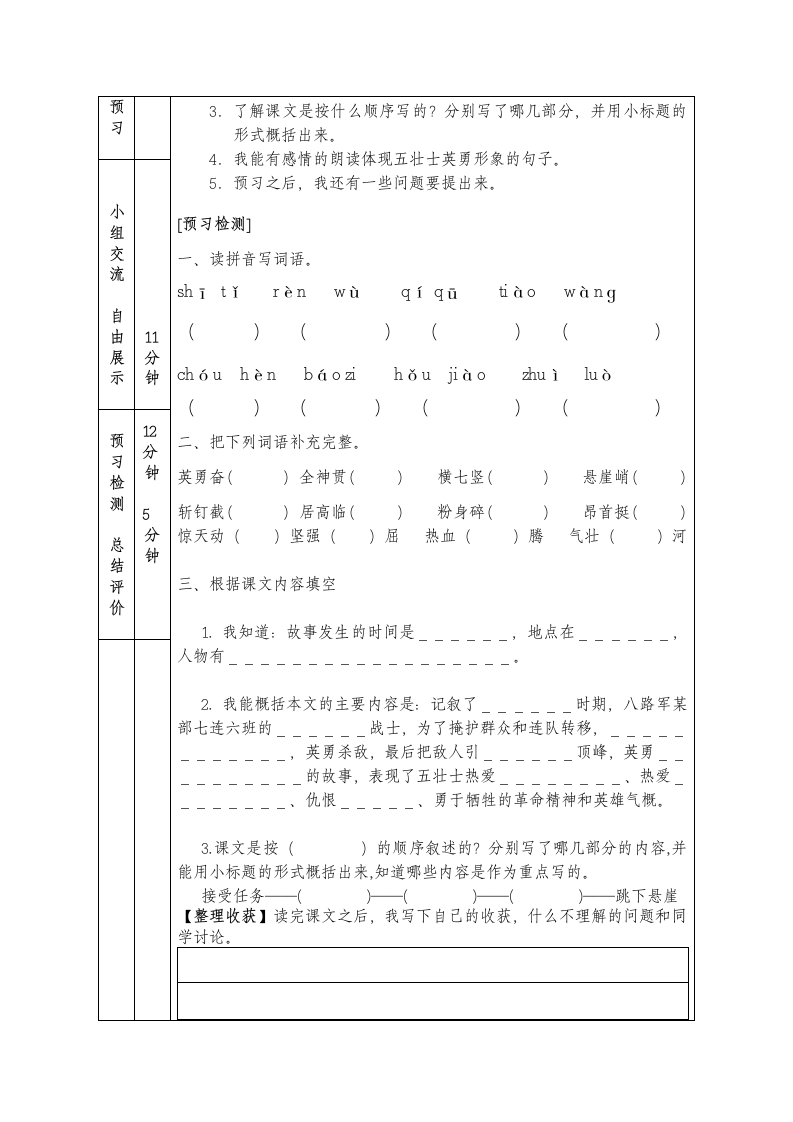 《狼牙山五壮士》导学案.doc第2页