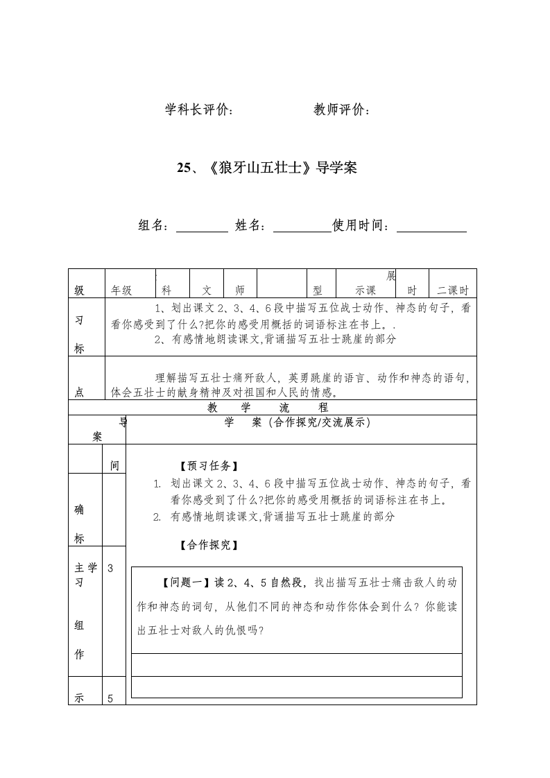 《狼牙山五壮士》导学案.doc第3页