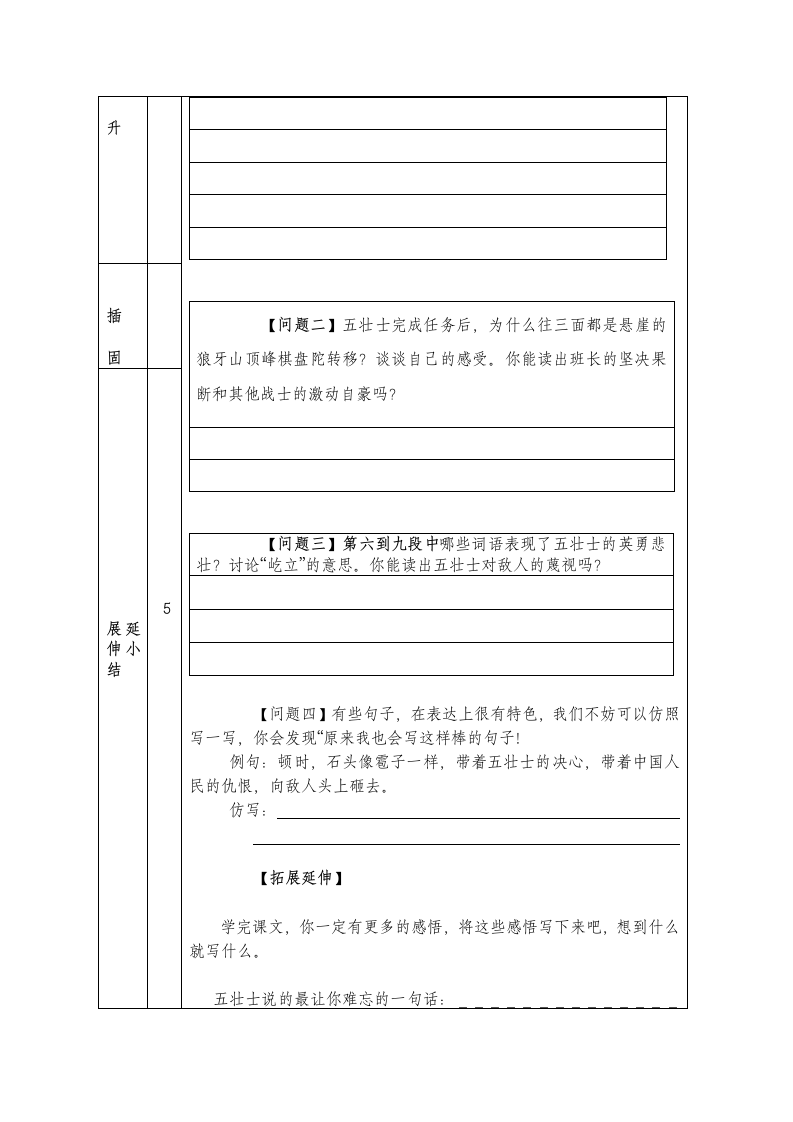 《狼牙山五壮士》导学案.doc第4页