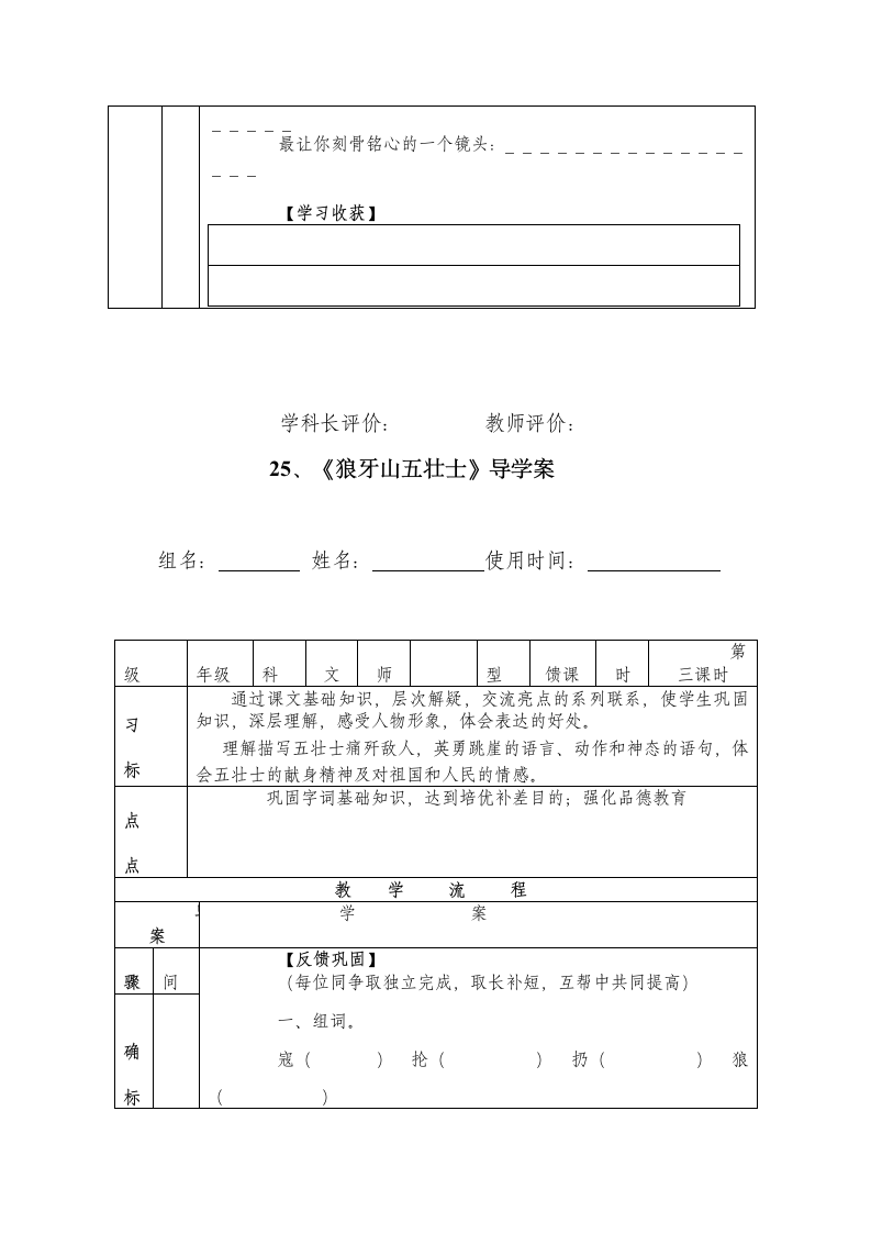 《狼牙山五壮士》导学案.doc第5页