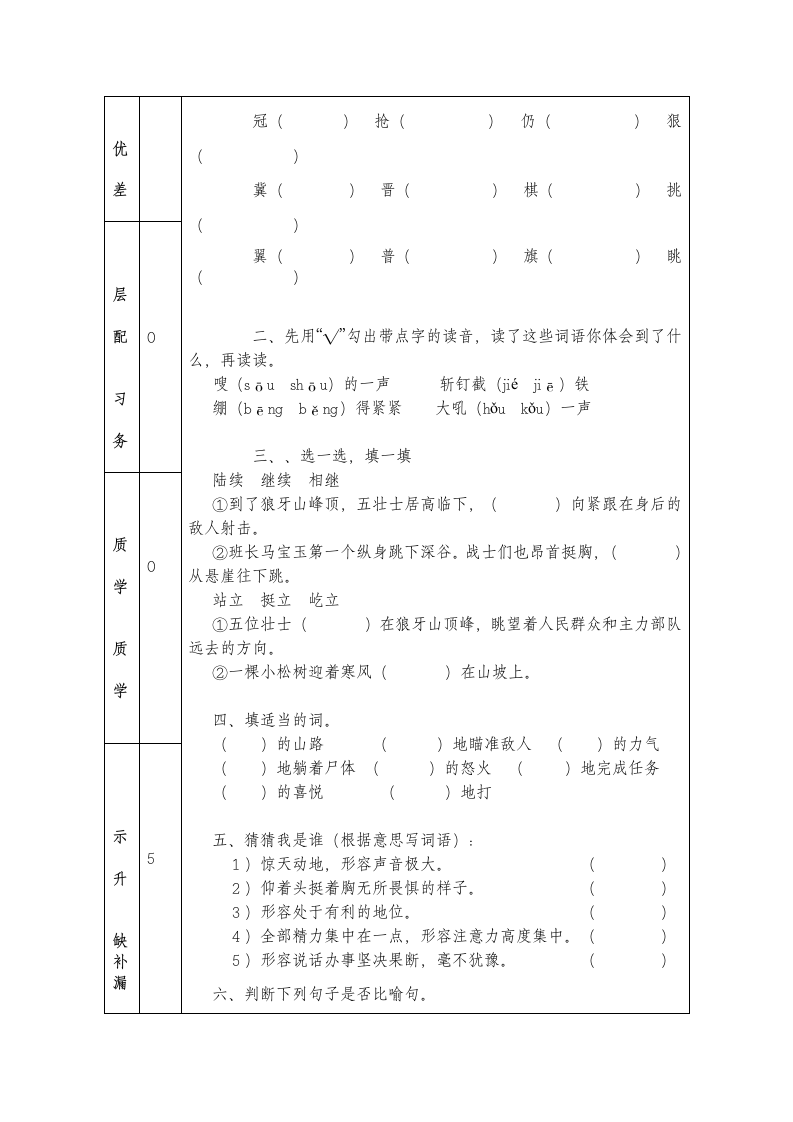 《狼牙山五壮士》导学案.doc第6页