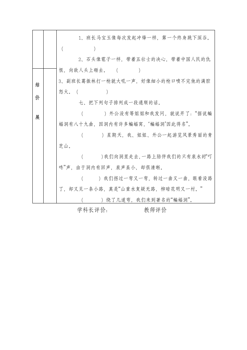 《狼牙山五壮士》导学案.doc第7页