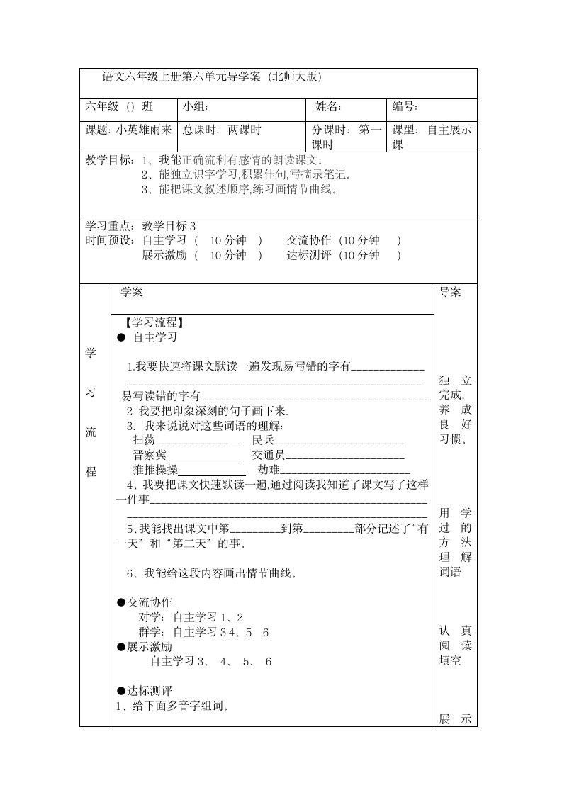 小英雄雨来 导学案（2课时）.doc第1页