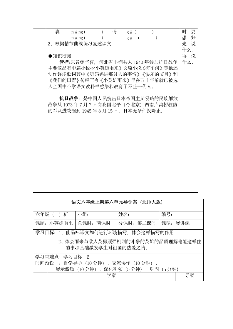 小英雄雨来 导学案（2课时）.doc第2页