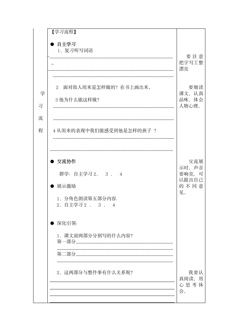 小英雄雨来 导学案（2课时）.doc第3页