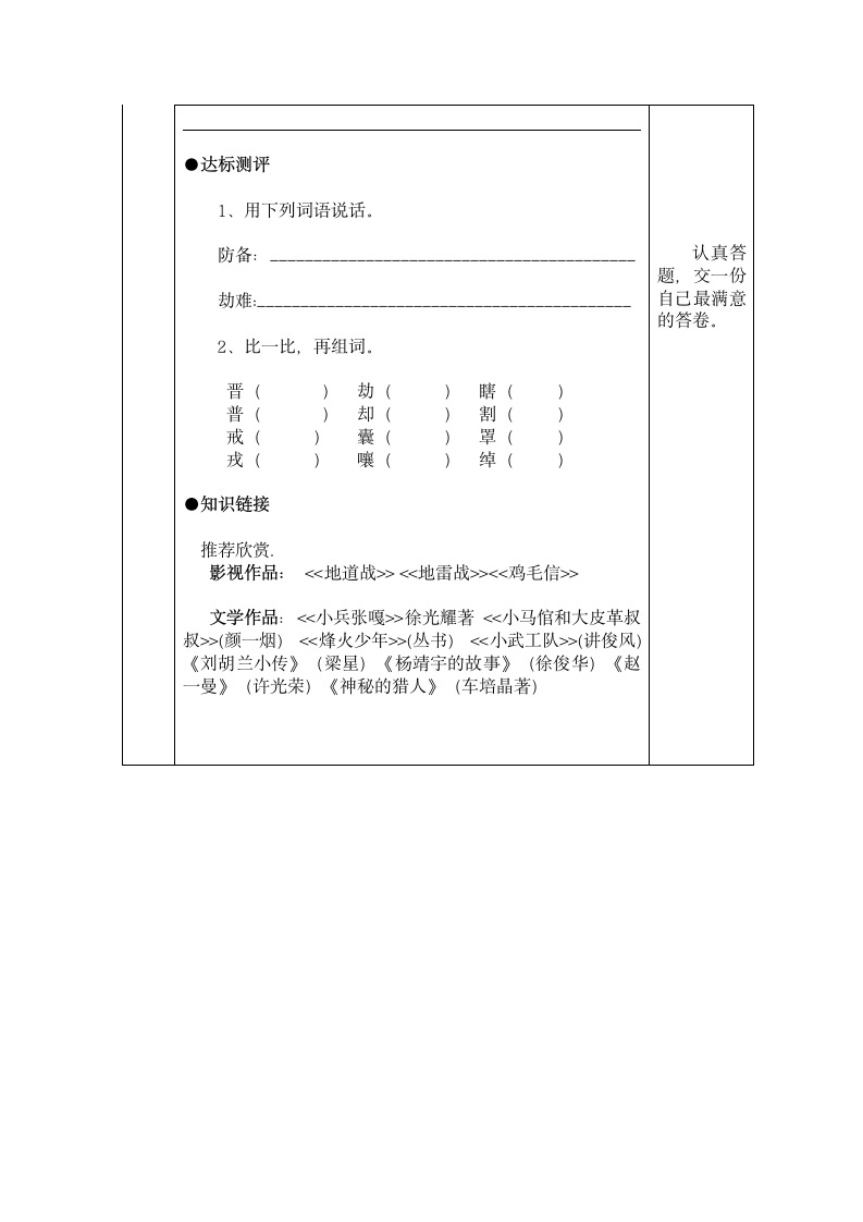 小英雄雨来 导学案（2课时）.doc第4页