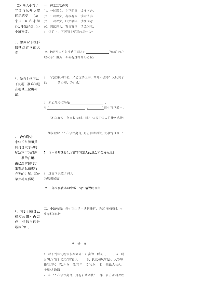 水调歌头 中秋 导学案（表格式）.doc第2页