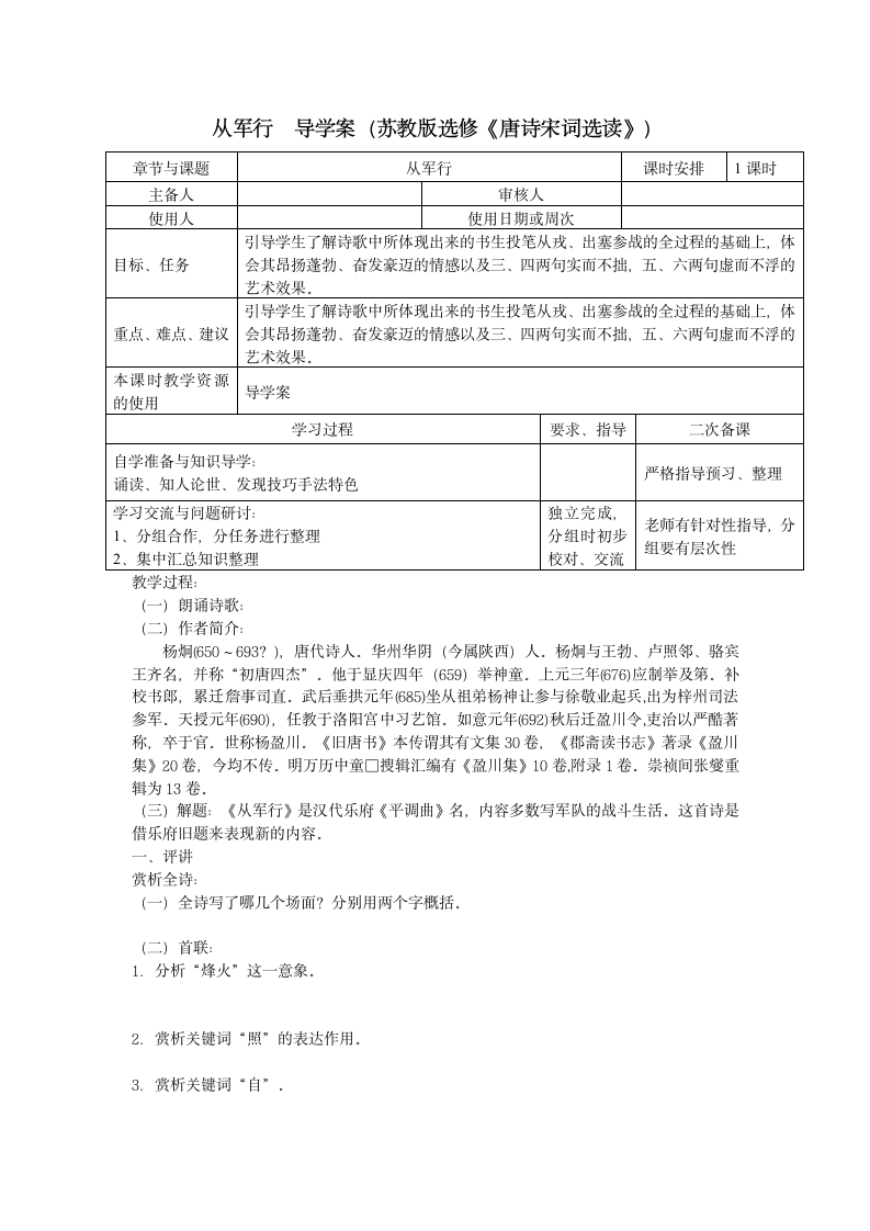 从军行 导学案（表格式）.doc第1页