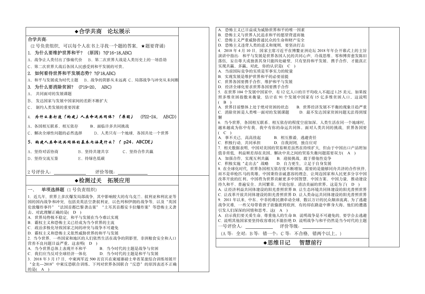 第二课 构建人类命运共同体 导学案.doc第2页